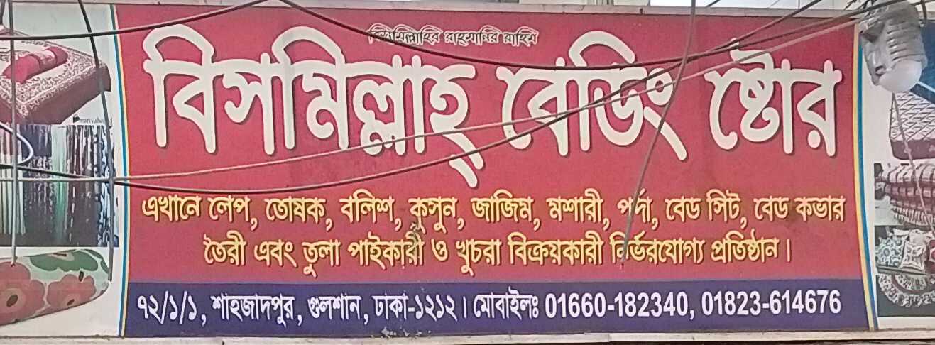 Bismillah Bedding Store