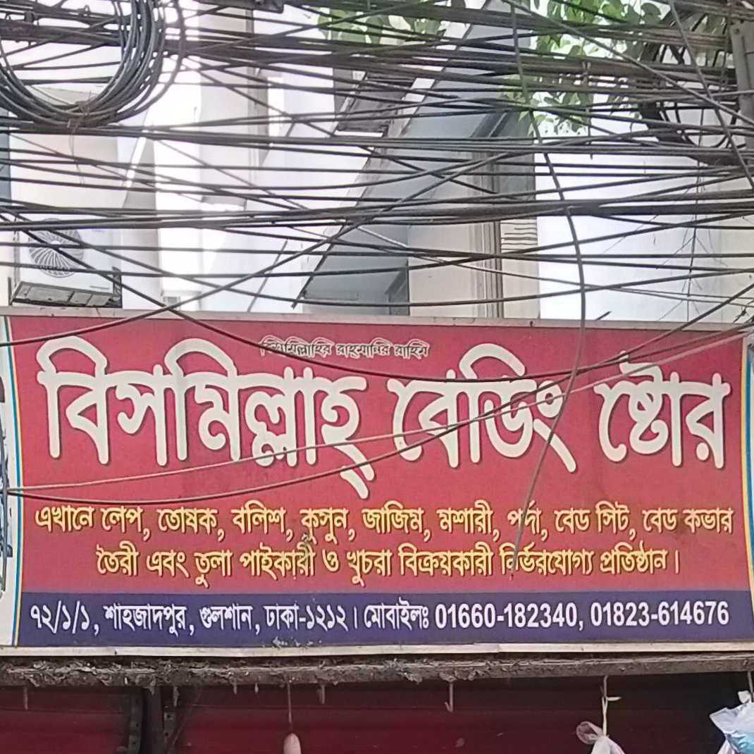 Bismillah Bedding Store