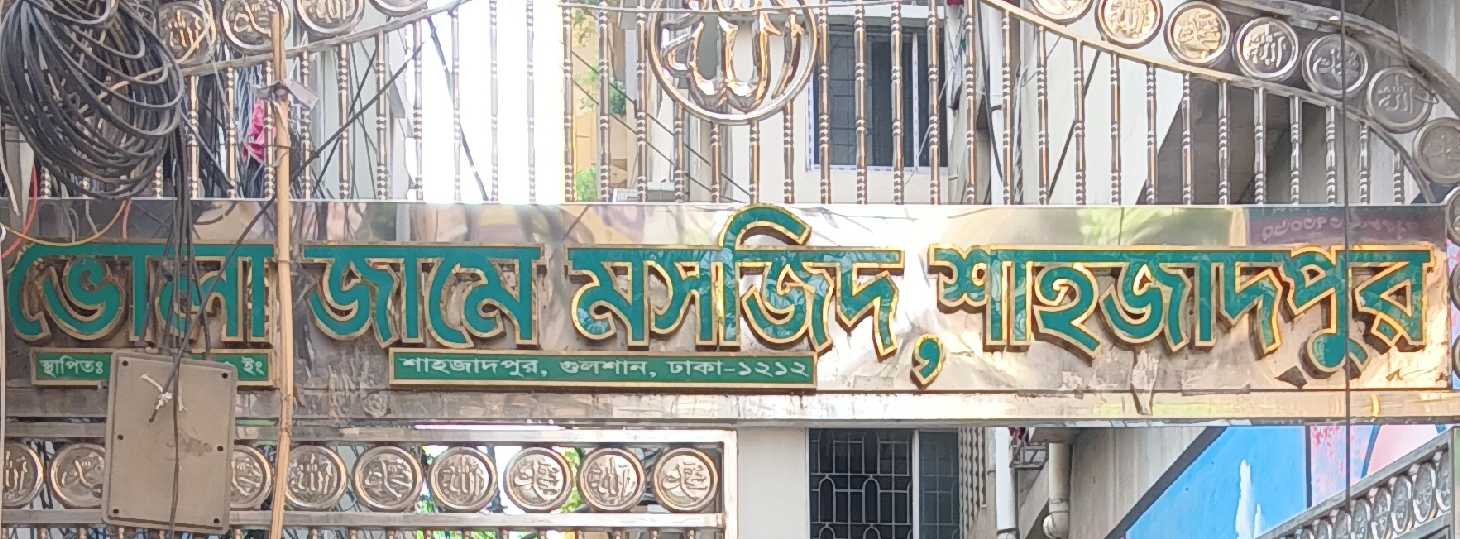 Bhola Jame Masjid - Shahjadpur