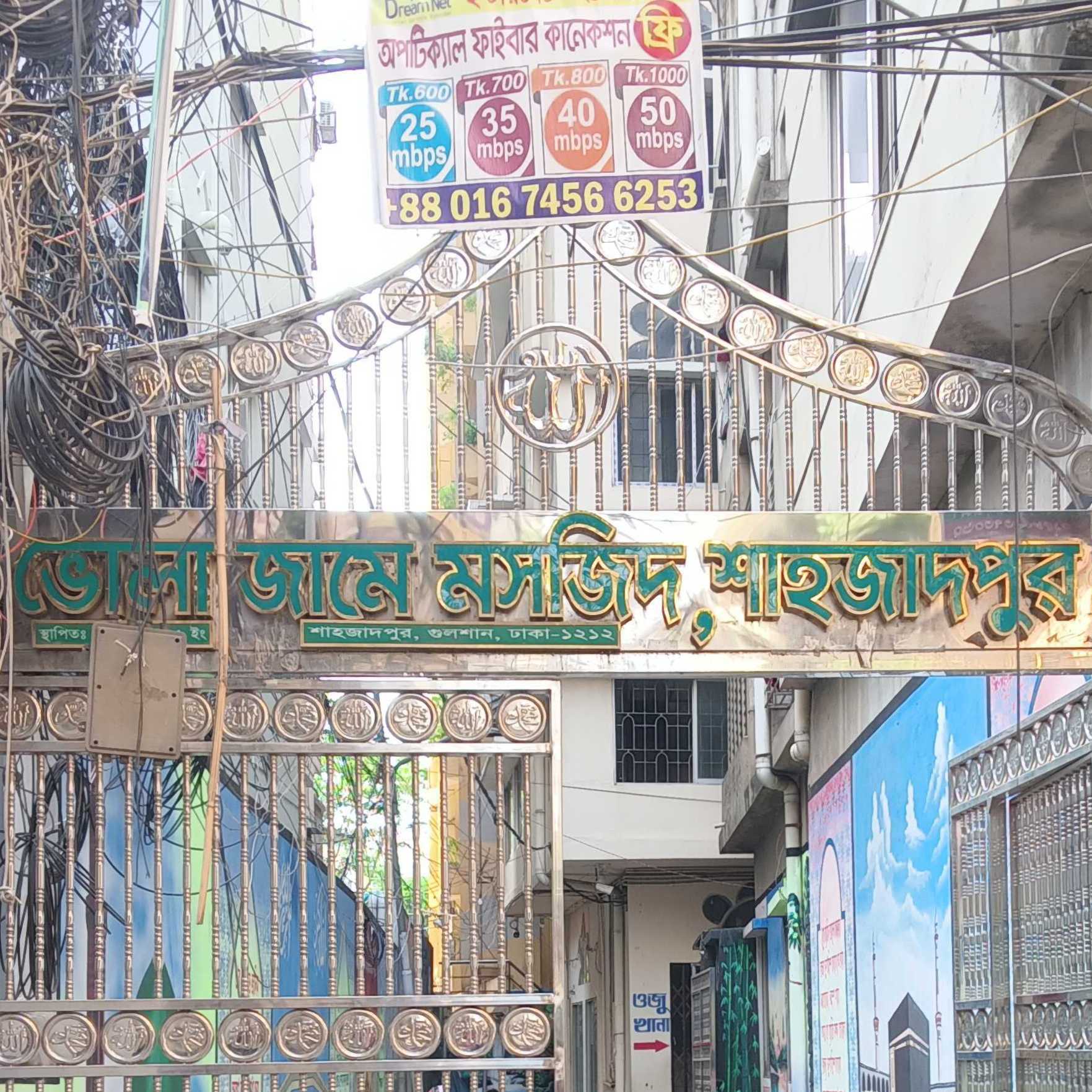Bhola Jame Masjid - Shahjadpur