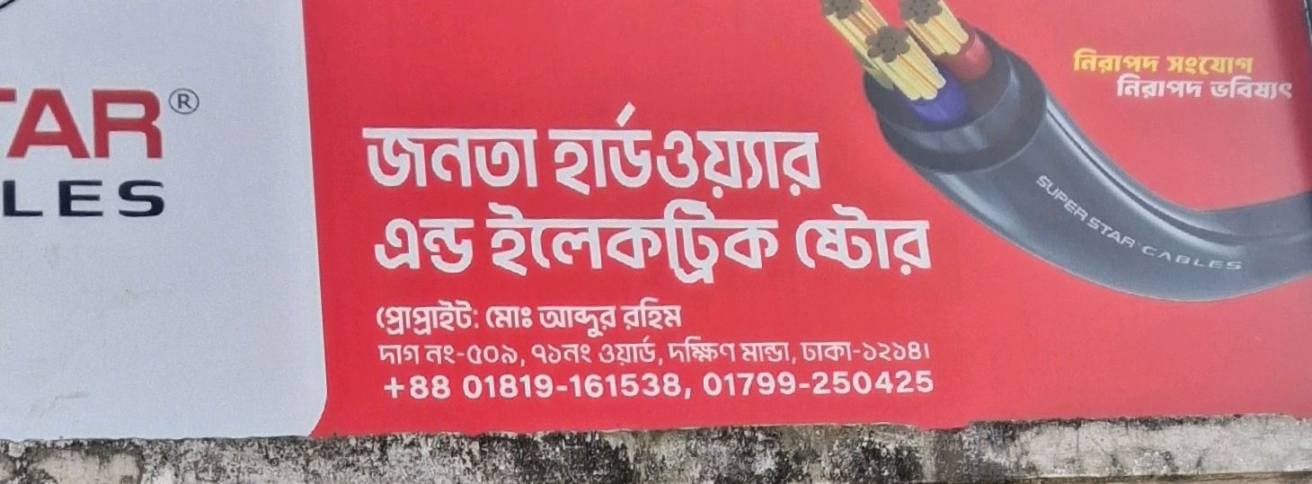 Janata Hardware & Electric Store