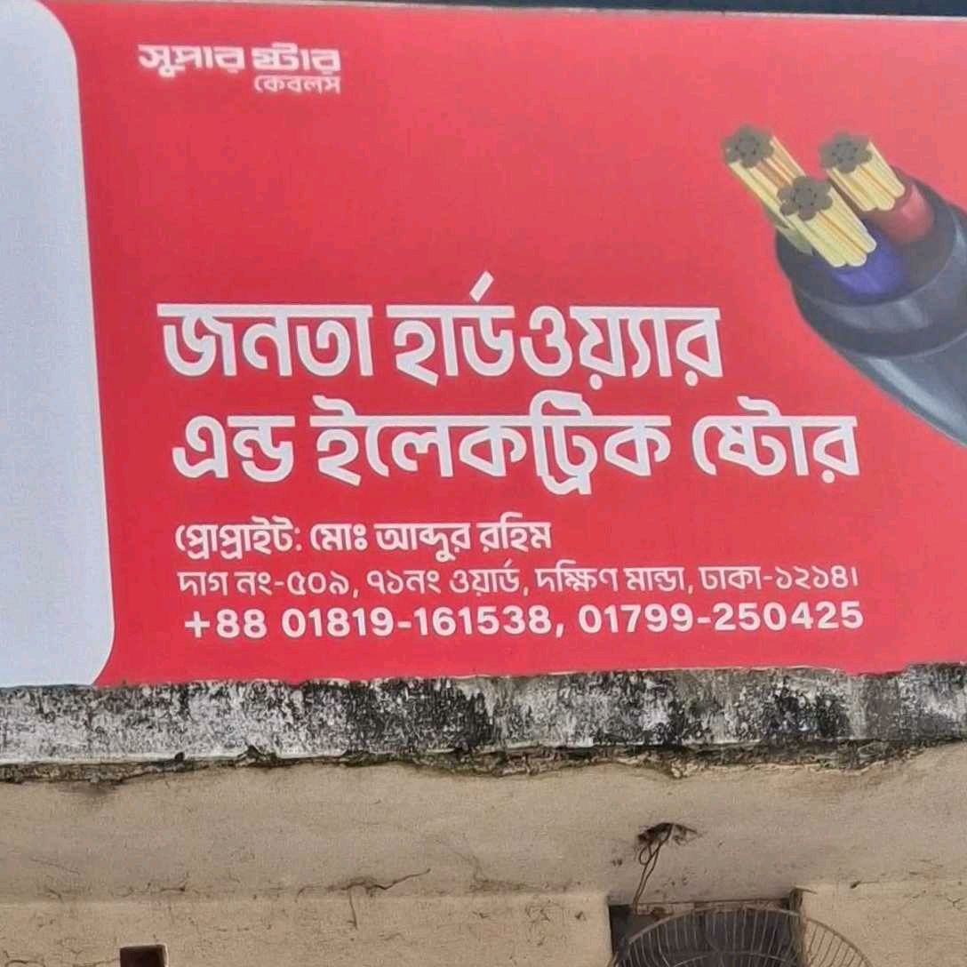 Janata Hardware & Electric Store