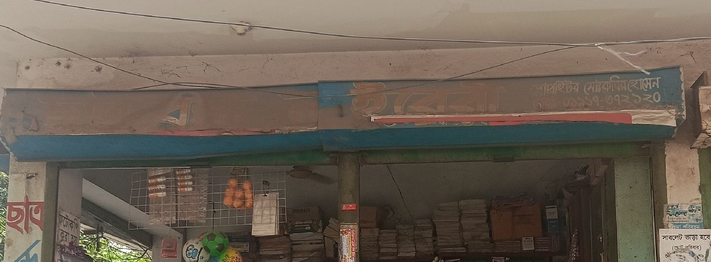 Chatro Bondhu Library