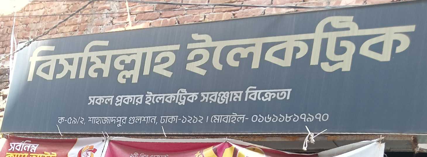 Bismillah Electric