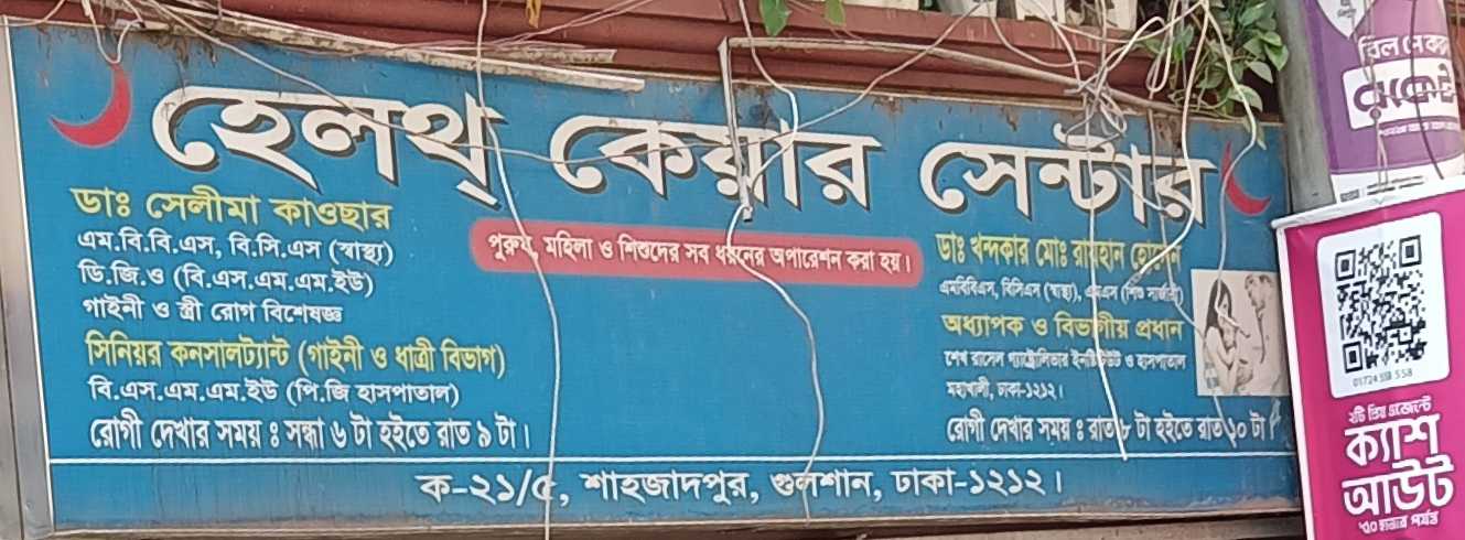 Health Care Center