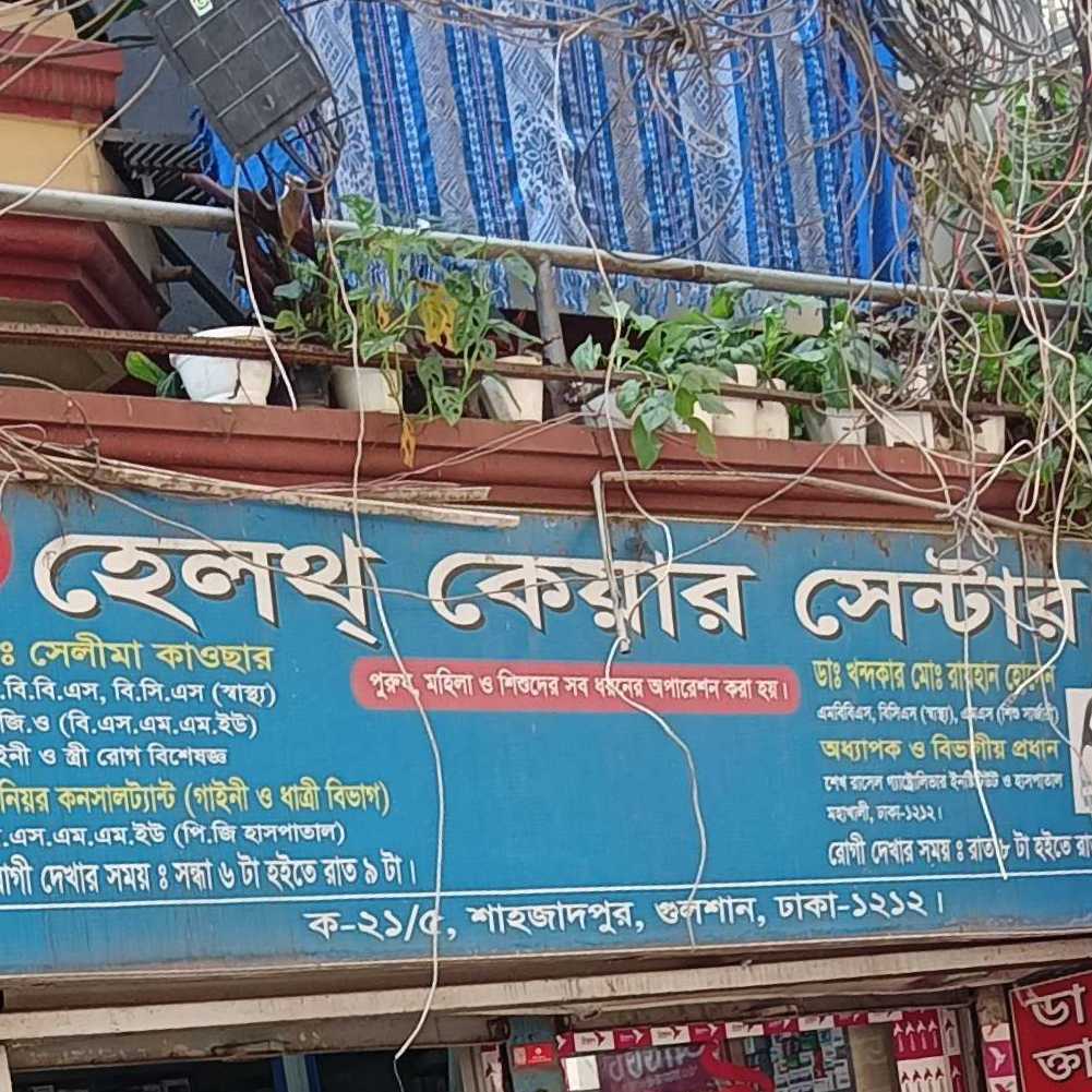 Health Care Center
