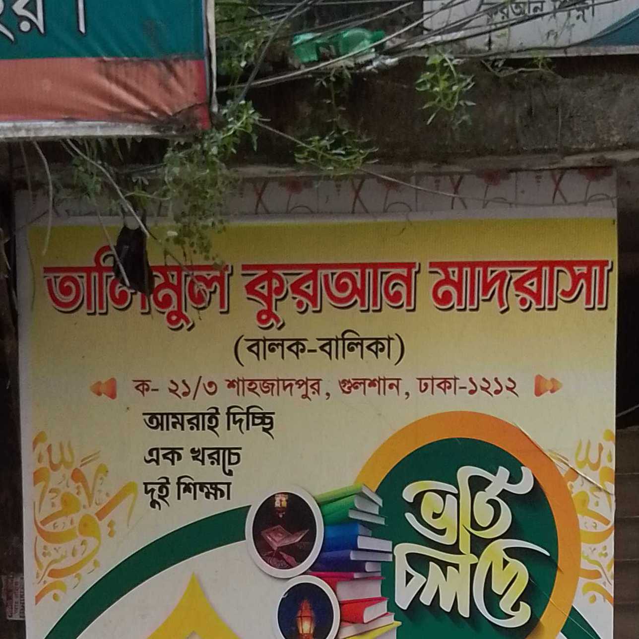 Talimul Quran Madrasa