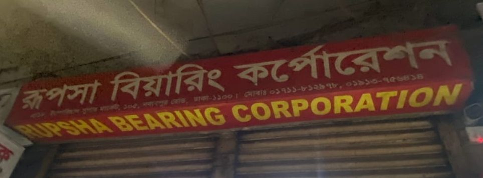 Rupsha Bearing Corporation