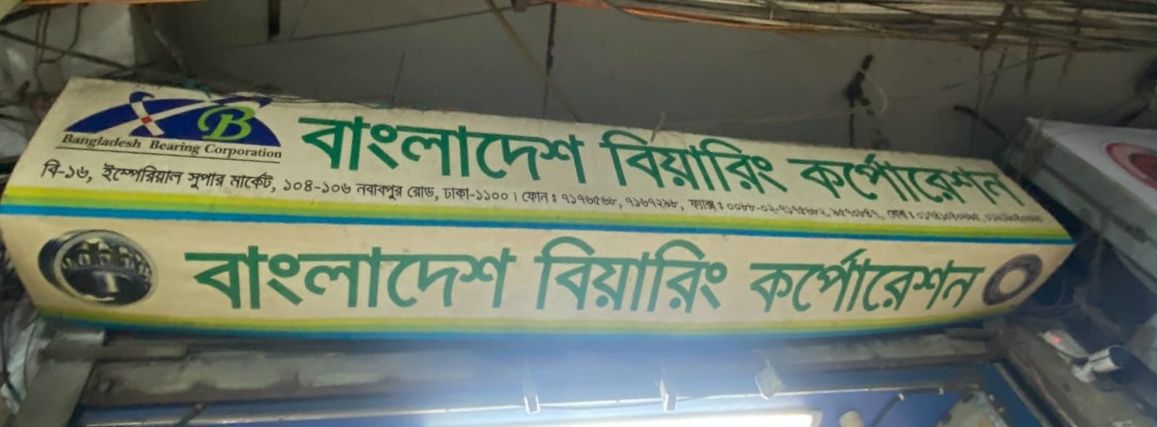 Bangladesh Bearing Corporation