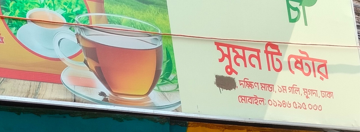Sumon Tea Store