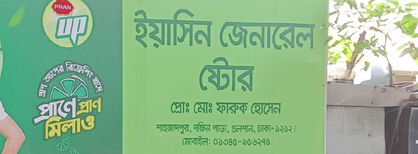Yasin General Store