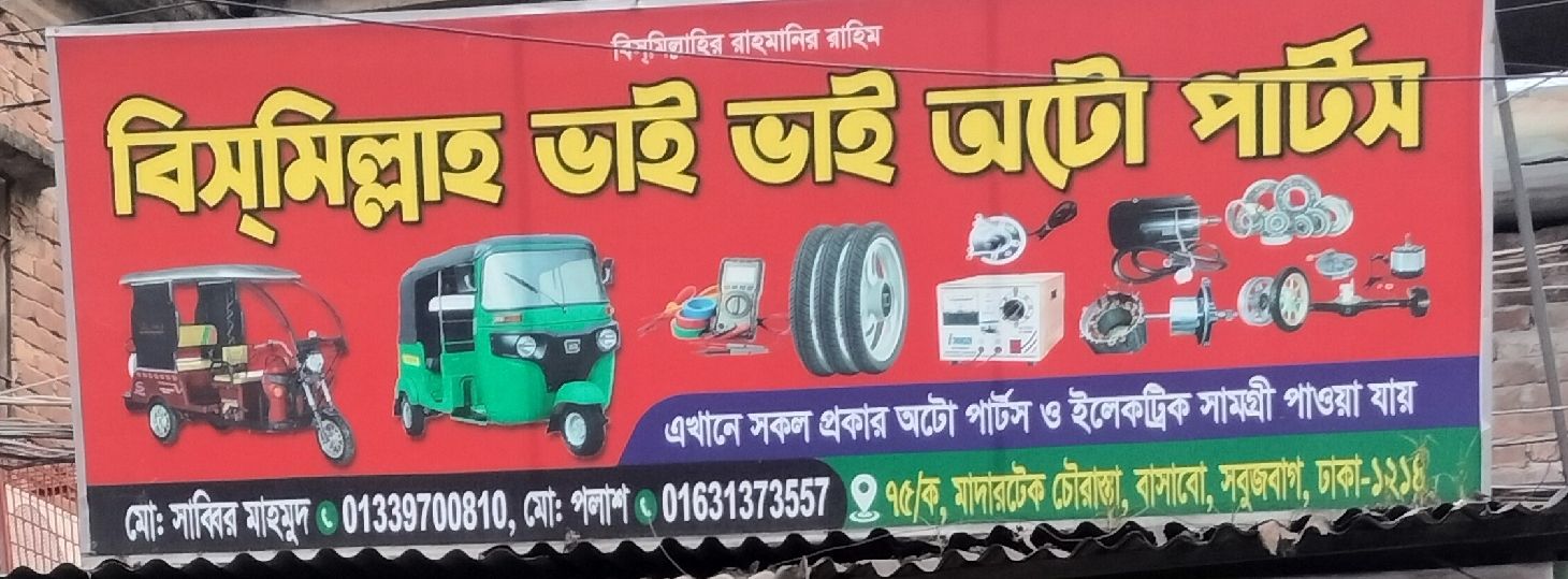 Bismillah Bhai Bhai Auto Parts