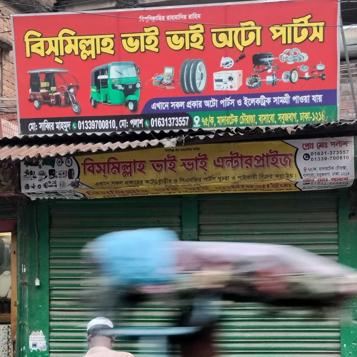 Bismillah Bhai Bhai Auto Parts