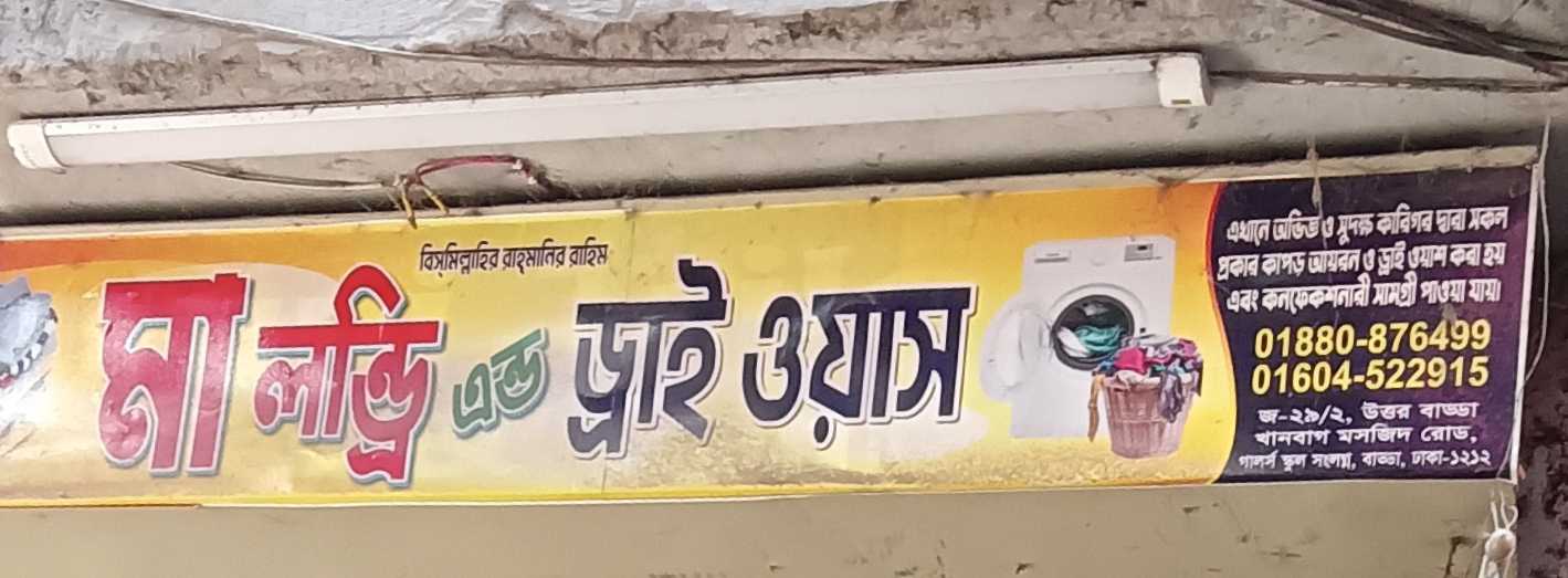 Ma Laundry And Dry wash