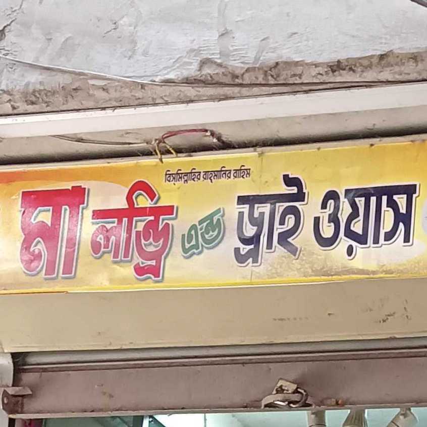 Ma Laundry And Dry wash