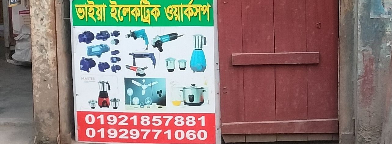 Bhaiya Electric Workshop