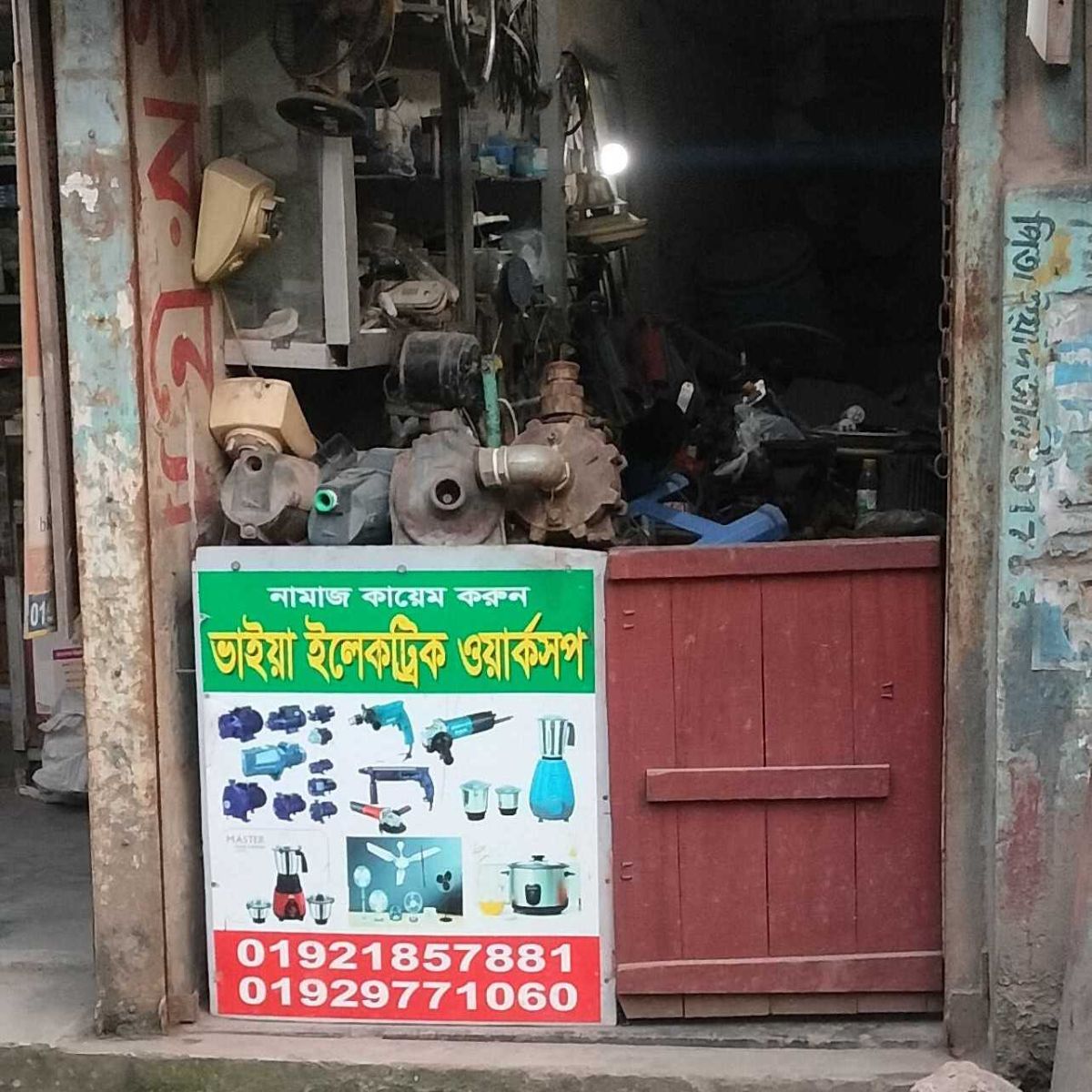 Bhaiya Electric Workshop