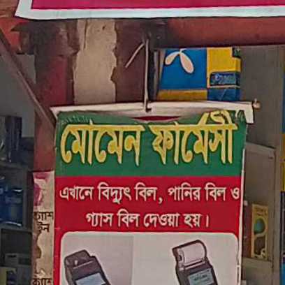 Momen Pharmacy