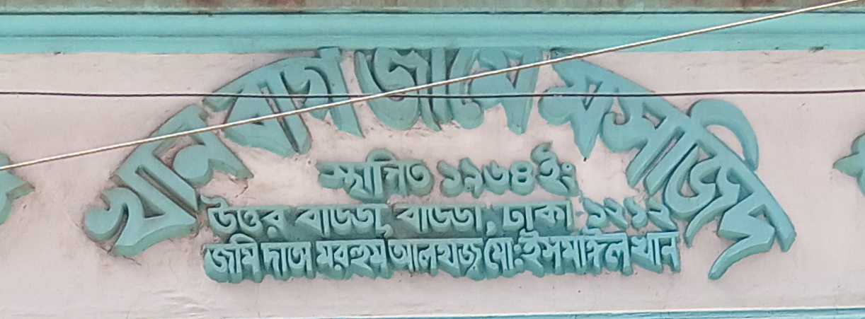 Khanbag Jame Masjid