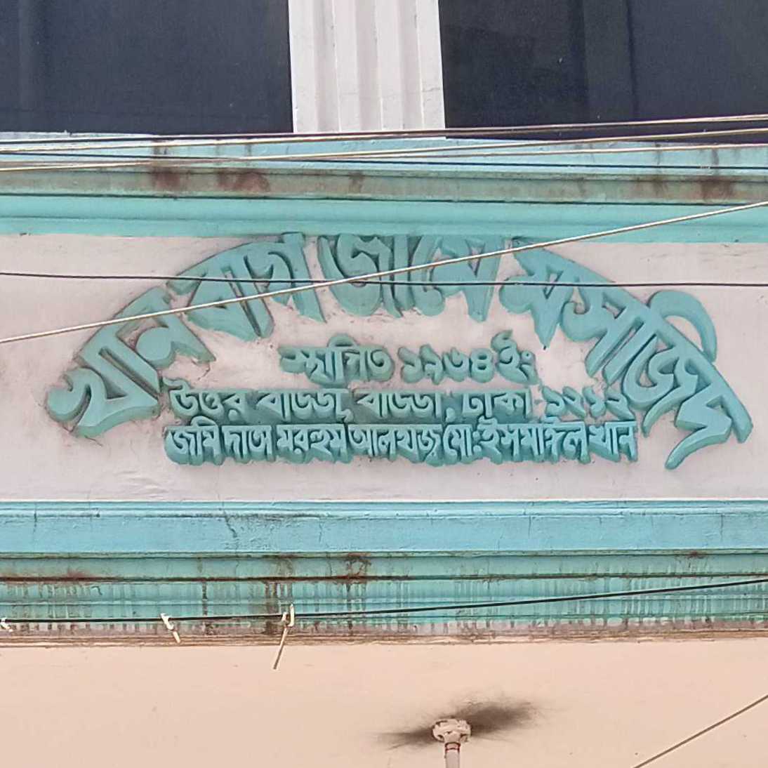 Khanbag Jame Masjid