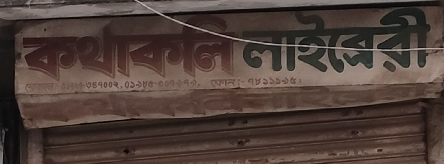 Kothakoli Library