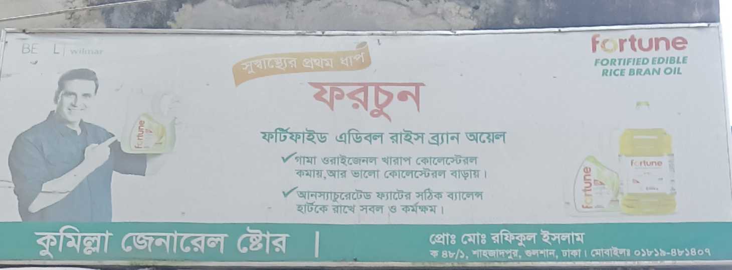 Comilla General Store