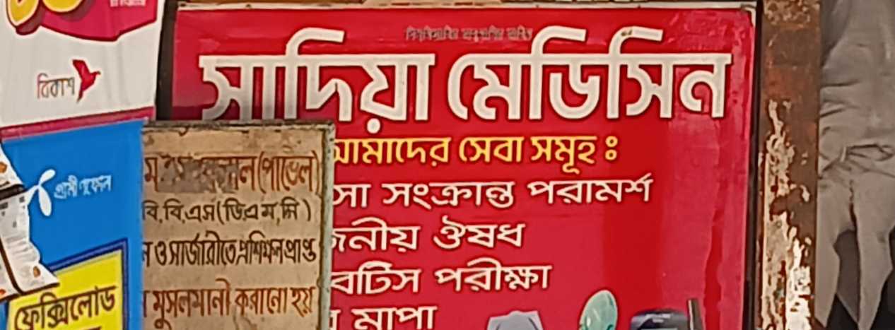 Sadia Medicine