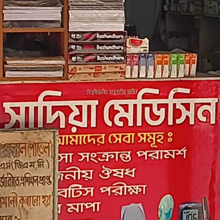 Sadia Medicine