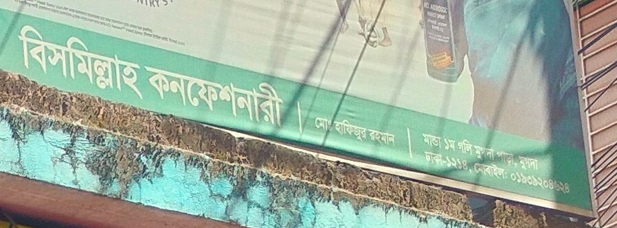 Bismillah Confectionery