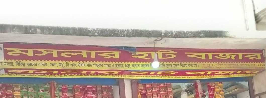 Moshlar Hat Bazar