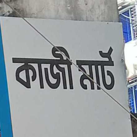 Kazi Mart
