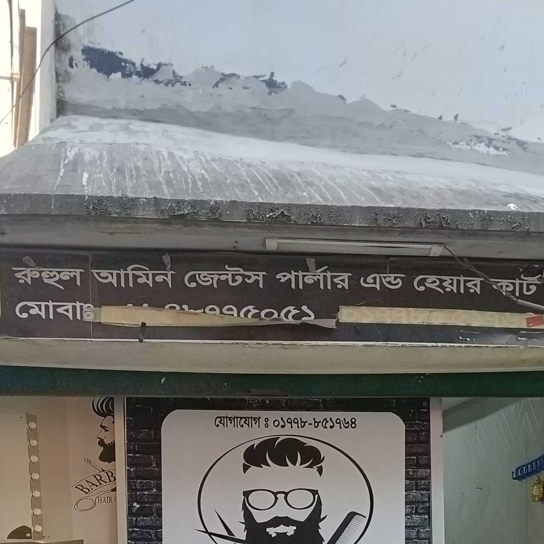 Ruhul Amin Gents Parlour And Hair Cut