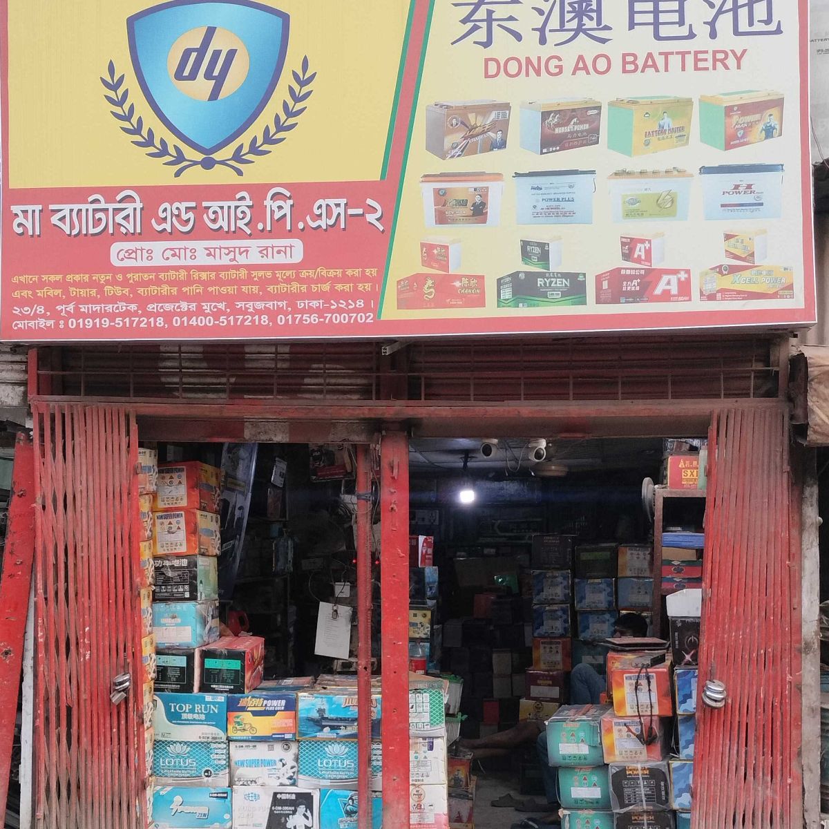 Ma Battery And IPS - 2