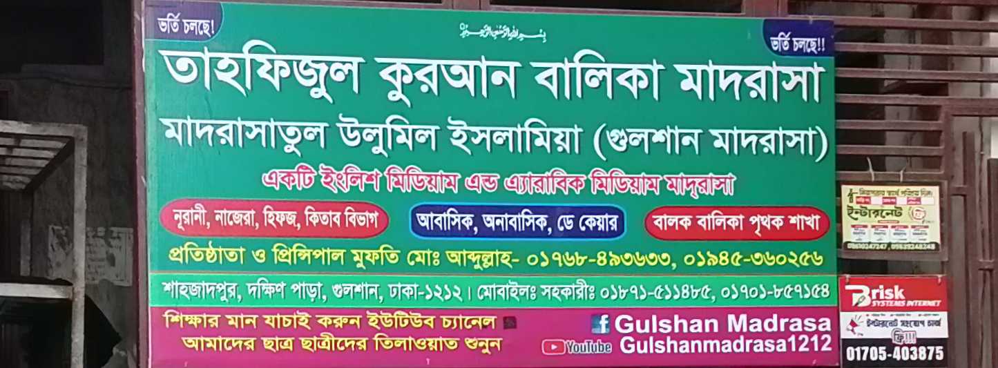 Tahfizul Quran Balika Madrasa