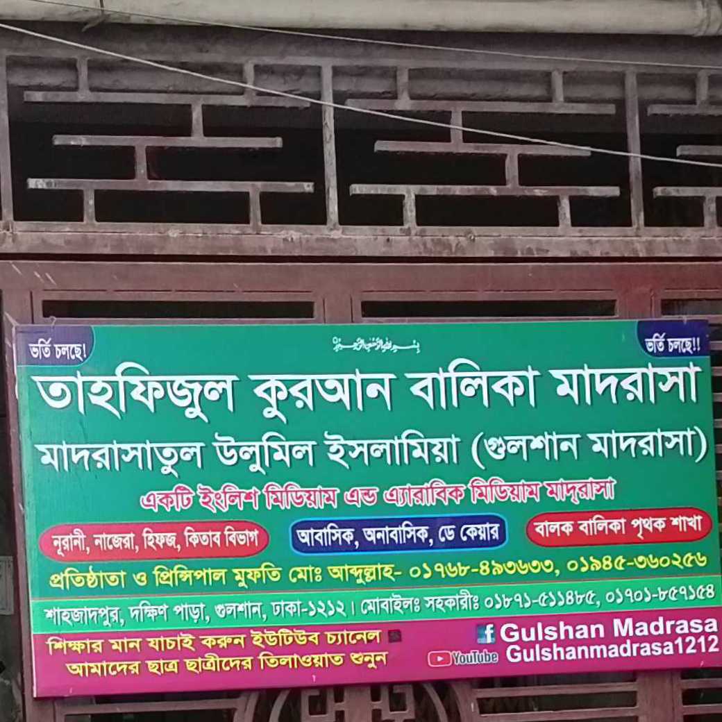 Tahfizul Quran Balika Madrasa