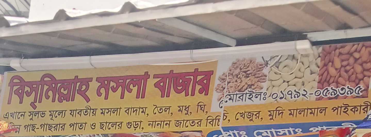 Bismillah Moshla Bazar