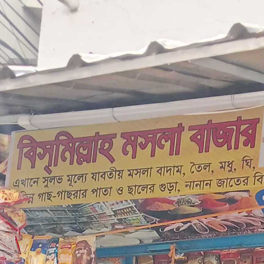 Bismillah Moshla Bazar