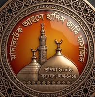 Madartek Ahle Hadis Jame Masjid And Hafejiya Madrasa And Lillah Boarding