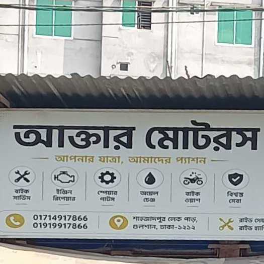 Akter Motors
