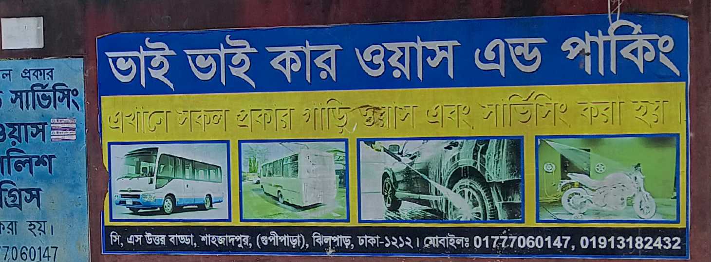 Bhai Bhai Car Wash And Parking