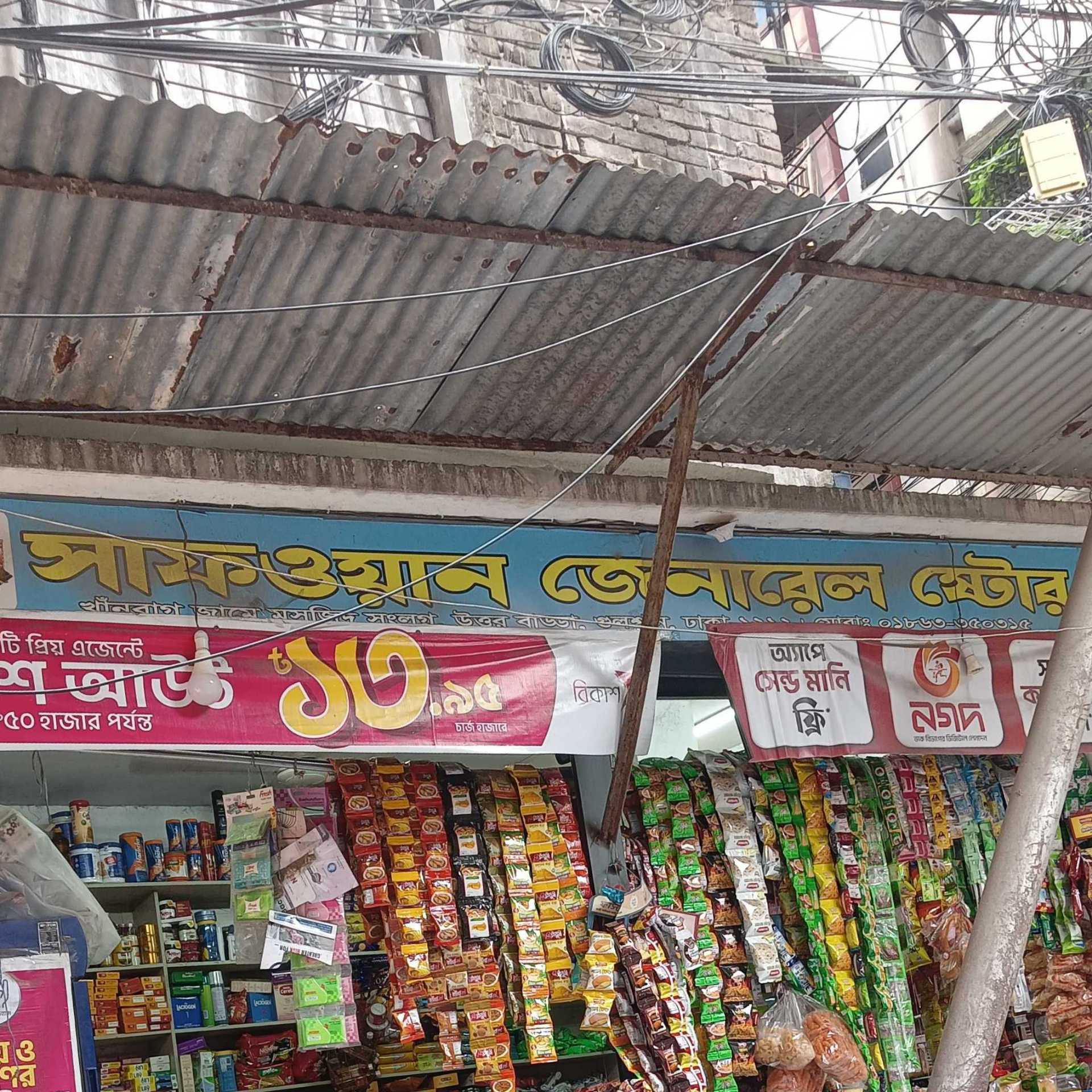 Safwan General Store