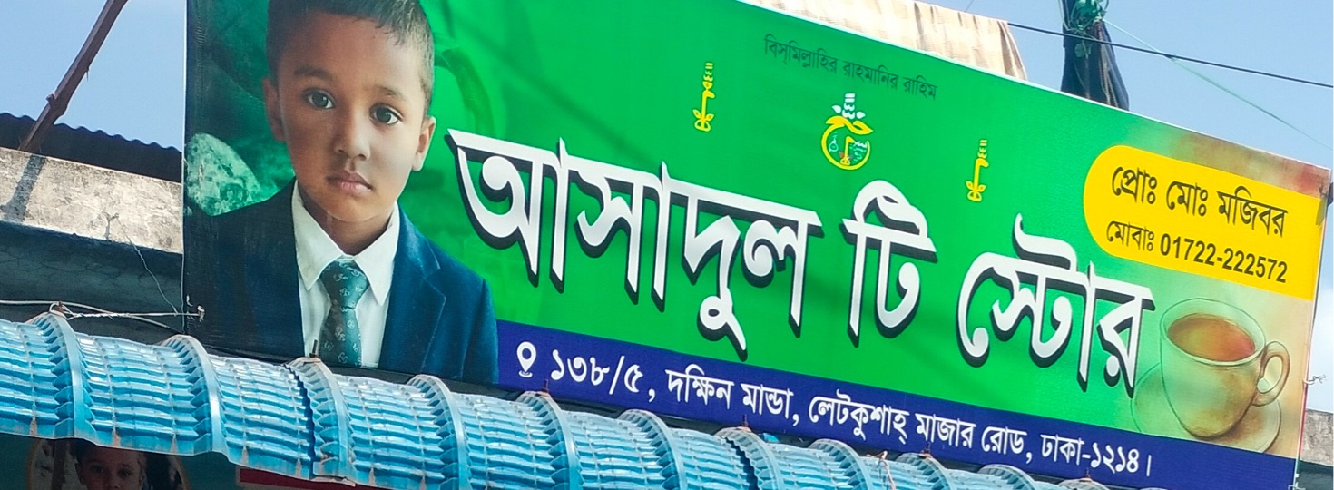 Asadul Tea Store
