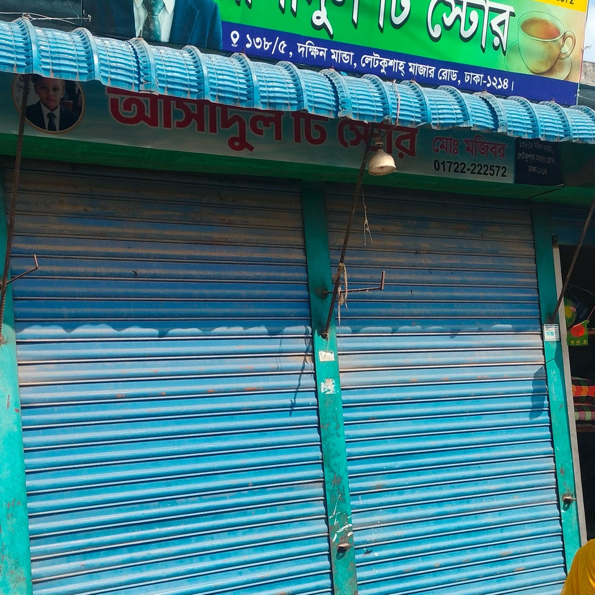 Asadul Tea Store
