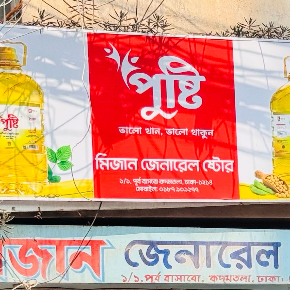 Mizan General Store