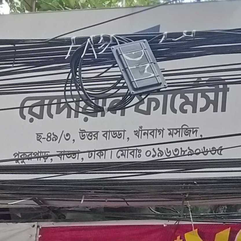 Redwan Pharmacy