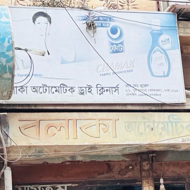 Balaka Automatic Dry Cleaners