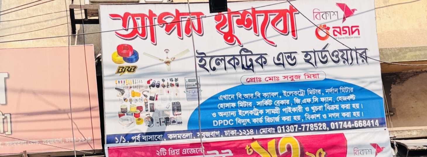 Apon Khushbo Electric & Hardware