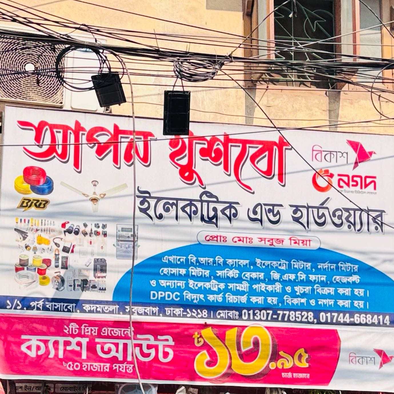 Apon Khushbo Electric & Hardware