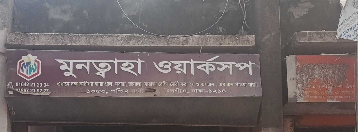 Muntaha Workshop