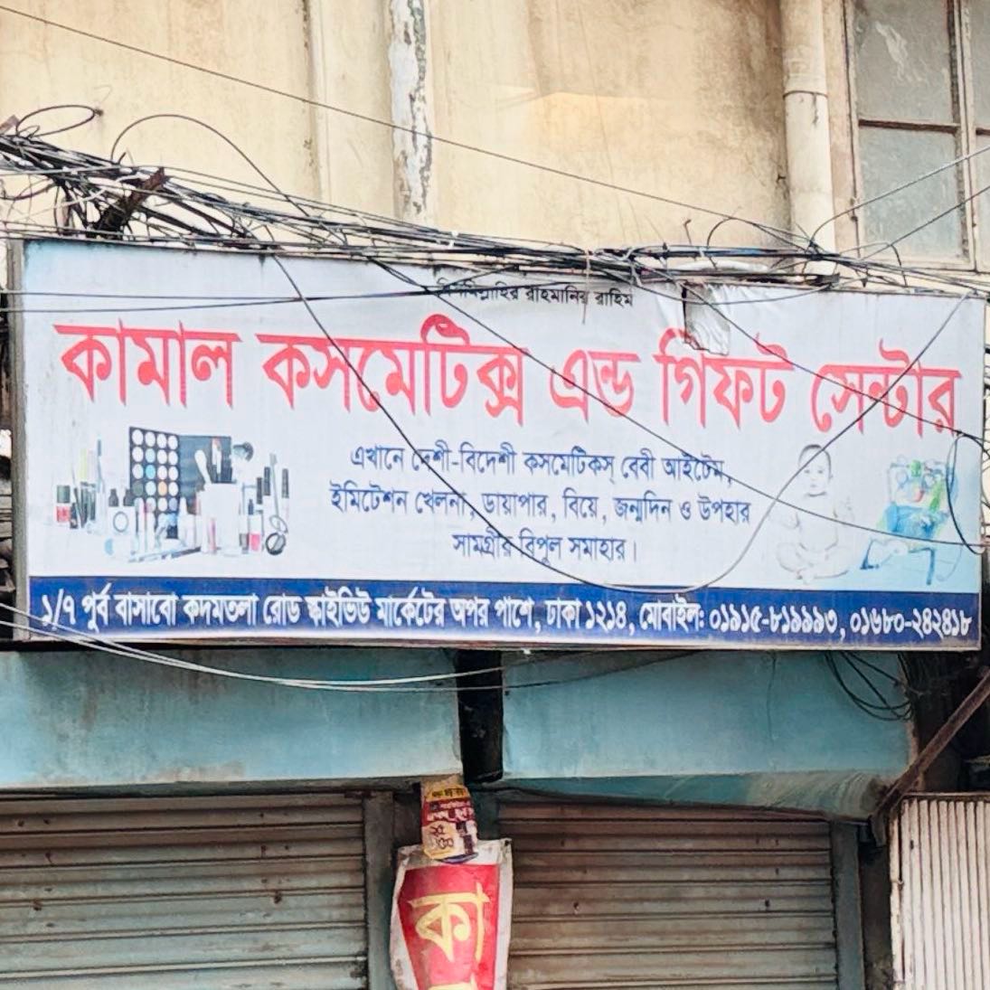 Kamal Cosmetics & Gift Corner